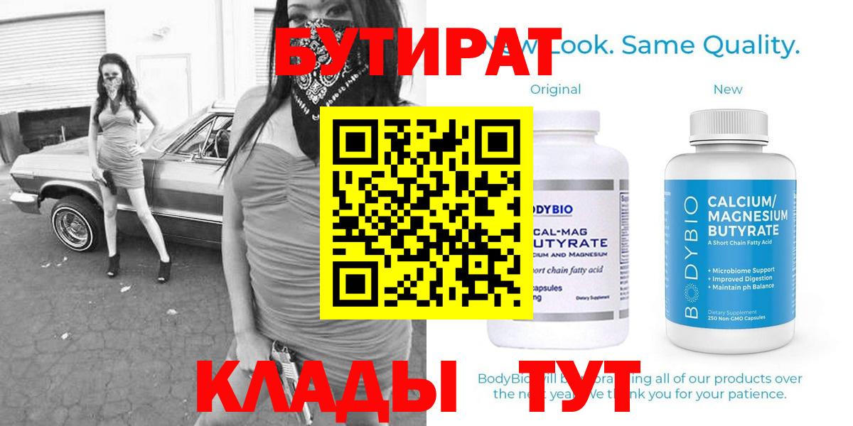 Бутират  Бутират бутик  Вход с VPN  Коломна 