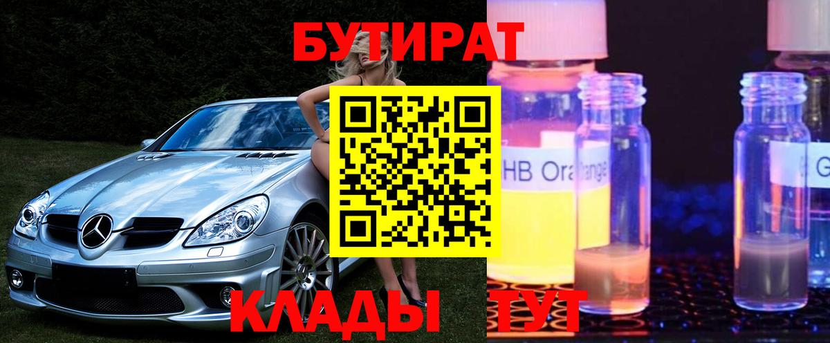 Бутират BDO Коломна