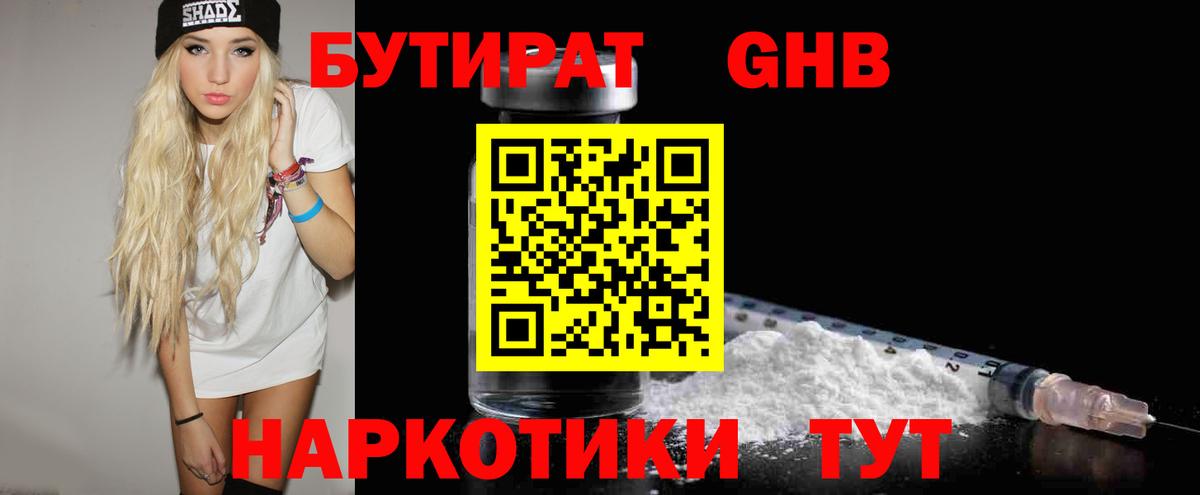 Бутират бутандиол  Коломна 