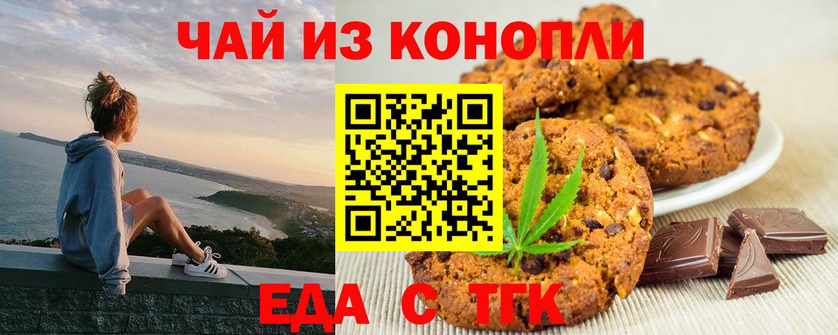 Canna-Cookies конопля  Коломна 