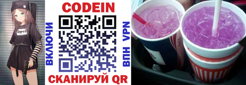 Codein Purple Drank  Коломна 