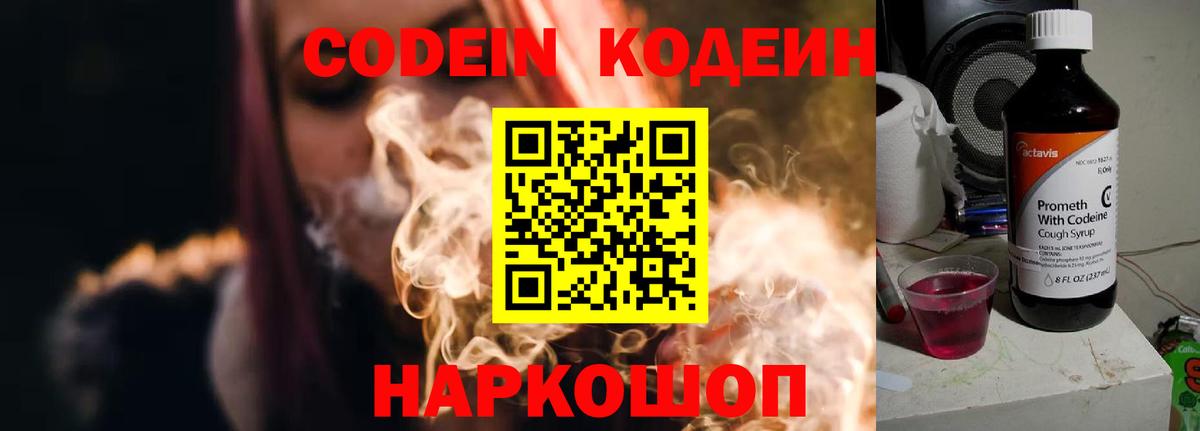 Codein Purple Drank  Codein напиток Lean (лин)  Коломна 