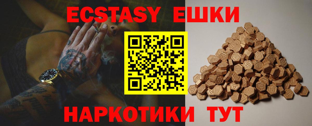 Экстази ешки Коломна