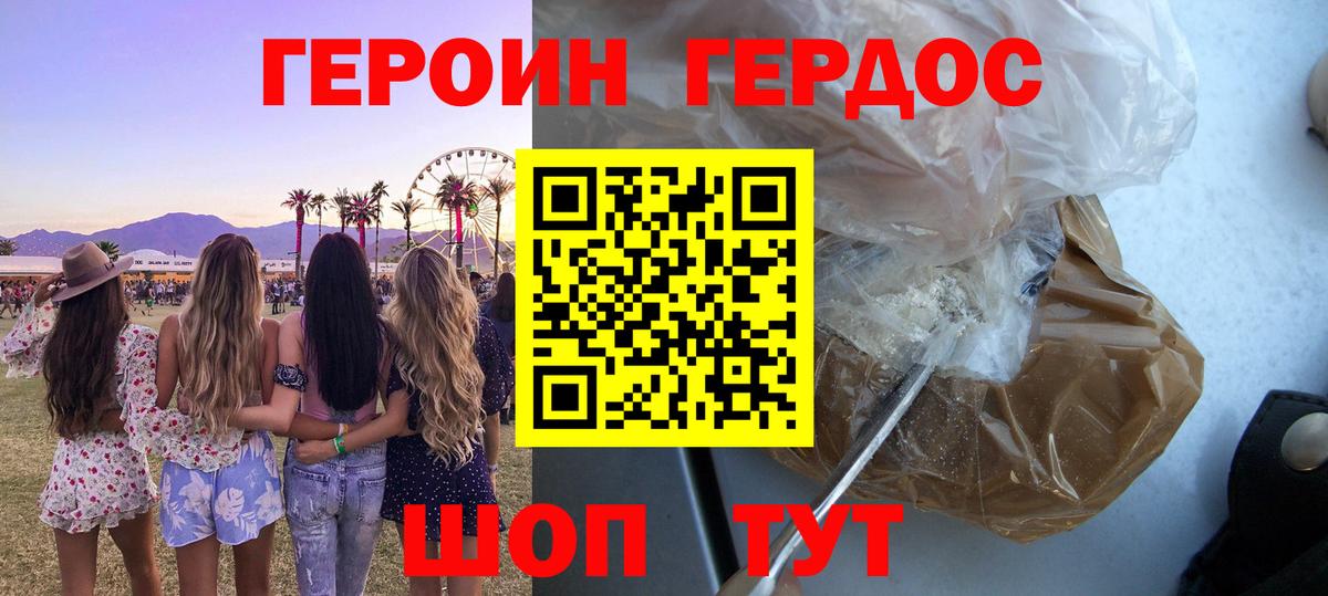 ГЕРОИН афганец Коломна