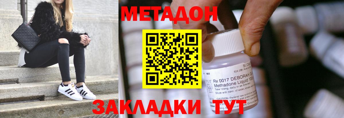 МЕТАДОН methadone Коломна