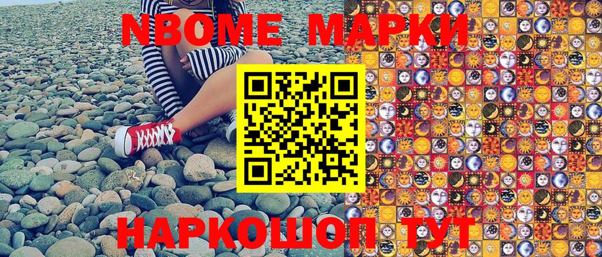 Марки 25I-NBOMe 1,5мг Коломна