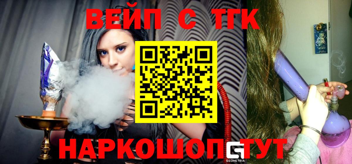 Дистиллят ТГК вейп с тгк  Коломна 