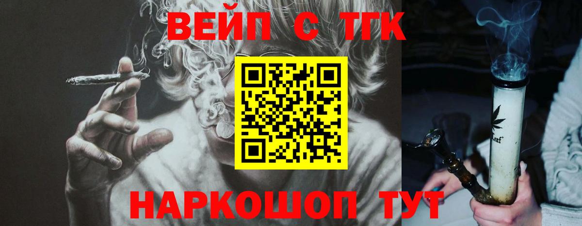 ТГК вейп  Вход с VPN  цены   Дистиллят ТГК THC oil  Коломна 